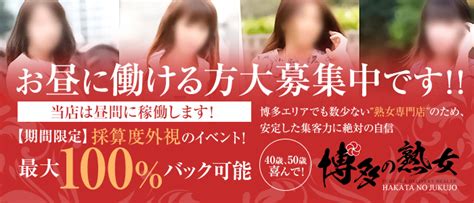 博多熟女風俗|【最新】博多の熟女風俗ならココ！｜風俗じゃぱ